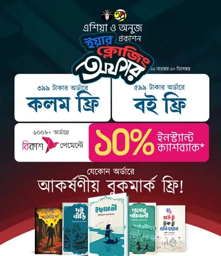 ASIA_ANUJ_PRAKASHANI'S_YEAR_CLOSING_OFFER